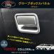 H3Y новый Corolla 210 серия седан touring спорт custom внутренняя панель бардачок panel FO112