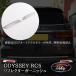 H3Y ODYSSEY Odyssey eHEV rc4 rc5 задний бампер отражатель отделка custom детали аксессуары HO218