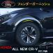 H3Y CR-V CRV RT серия RW серия детали аксессуары RT5 RT6 RW1 RW2 крыло отделка покрытие крыла HR162