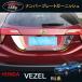 H3Y Honda Vezel Hybrid custom детали аксессуары отделка задней части номерная табличка отделка HV046