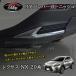 H3Y Lexus NX 20 серия custom детали аксессуары задний молдинг бампера задний бампер отделка LN217