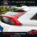 H3Y Eclipse Cross детали аксессуары Mitsubishi сопутствующие товары eclipse-cross отделка задней части задние фонари отделка ML012