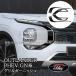 H3Y Outlander PHEV GN серия передний отделка решётка отделка custom детали аксессуары MO218