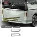 H3Y Serena C28 Serena e-power custom детали аксессуары отражатель отделка NE209