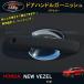  Vezel Vezel RV серия аксессуары custom детали накладка ручки двери ручка двери отделка NHV030