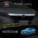 H3Y Note E13 e-power custom детали решётка отделка NN200