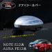 �m�[�g E13 �I�[�� FE13 e-power aura �J�X�^�� �p�[�c �h�A�~���[�K�[�j�b�V�� �h�A�~���[�J�o�[ NN207
