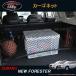 H3Y новый Forester SK серия FORESTER custom детали аксессуары cargo сеть NSF133