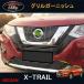 H3Y X-trail T32 NT32 HT32 HNT32 детали аксессуары решётка отделка NX055