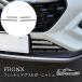 H3Y Suzuki фреон ksFRONX передний нижний решётка отделка экстерьер custom детали аксессуары SFR006