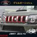 �W���j�[ JB23/43 �p�[�c �A�N�Z�T���[ �J�X�^�� �p�i JIMNY �G�A�C���e�[�N�J�o�[ �O�����J�o�[ �O�����K�[�j�b�V�� SJ002