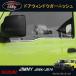 H3Y Jimny JB64 JB74si ошибка детали аксессуары custom дверь разница . mold a окно отделка SJ054