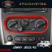 �W���j�[ JB23/43 �p�[�c �A�N�Z�T���[ �J�X�^�� �p�i JIMNY �C���e���A�p�l�� �G�A�R���X�C�b�`�p�l�� SJ108