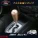 �W���j�[ JB23/43 �A�N�Z�T���[ �J�X�^�� �p�[�c �p�i JIMNY �A���~�����V�t�g�m�u SJ112