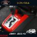 �W���j�[ JB23/43 �J�X�^�� �A�N�Z�T���[ �p�[�c �p�i JIMNY �C���e���A�p�l�� �V�t�g�K�[�j�b�V�� �V�t�g�p�l�� SJ113