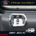 �W���j�[ JB23/43 �p�[�c �A�N�Z�T���[ �J�X�^�� �p�i JIMNY �C���e���A�p�l�� �h�A���b�J�[�X�C�b�`�J�o�[ SJ119