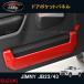 �W���j�[ JB23/43 �p�[�c �A�N�Z�T���[ �J�X�^�� �p�i JIMNY �C���e���A�p�l�� �h�A�|�P�b�g�p�l�� SJ123