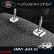 �W���j�[ JB23/43 �p�[�c �A�N�Z�T���[ �J�X�^�� �p�i JIMNY �C���e���A�p�l�� �w�b�h���X�g�X�C�b�`�J�o�[ SJ140