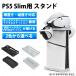  новая модель PS5 Slim для подставка высокий высокий playstation5 PlayStation 5 2WAY продольный . ширина класть наушники подставка 