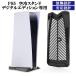 PS5 цифровой выпуск специальный воздушное охлаждение tray подставка PlayStation PlayStation 5....... нет корпус высокий высокий 