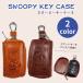  Snoopy чехол для ключей маленький "умный" ключ кейс "умный" ключ type вдавлено . ключ покрытие машина ключ ключ герой товары SNOOPY подарок 