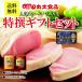 ( circle large food / circle large ham ) JAS Special class standard Kirameki . ham gift (. pig / low f ham ) 700-4510