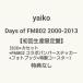 ◇ご注文より3営業日以内に発送◇ yaiko (矢井田瞳) / Days of FM802 2000-2013【初回生産限定盤】 特典なし