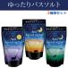 バスソルト 大容量 まとめ買い ビューウェル アンドグッドナイト 各560g 入浴剤 日本製 送料無料