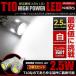 T10　2.5wパワーLED×４ ホワイト 2個1セットYahoo!ショッピング 最安値に挑戦　ポジション ライセンス