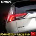 RAV4 専用 ブレーキ 全灯化 キット テール LED 4灯化 テールランプ トヨタ TOYOTA
