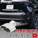 トヨタヤリスクロス YARISCROSS メッキ パーツ マフラーカッター 1PCS  ドレスアップ アクセサリー TOYOTA