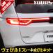 Honda Vezel RV series exclusive use brake all light . kit tail LED tail lamp brake HONDA[5]