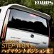  Honda Step WGN RP6/7/8 специальный LED High Mount позиция . комплект STEP WGN позиция задний тормоз украшать [5]-1