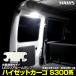 �_�C�n�c �n�C�[�b�g �J�[�S S300�n ��p LED ���A���[�������v HIJET S320V S330V S321V S331V  ������ ���邳����