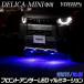  Delica Mini B34A B35A B37A B38A специальный LED передний нижний LED illumination аксессуары декоративные элементы Mitsubishi [5]