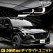 CX-5 поздняя версия специальный LED дневной свет единица система LED позиция. дневной свет .! украшать аксессуары MAZDA Mazda [5]