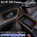 ���� �z���_ ZR-V ��p �C���e���A���[2�_�Z�b�g [�C���i�[�h�A�|�P�b�g�{�R���\�[���{�b�N�X�g���[] �g���C �������[ �Z���^�[�R���\�[�� ZRV