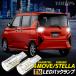  новая модель Move / Stella согласовано задние фонари LED T16 2600LM 2 шт 1 комплект подсветка соответствующий требованиям техосмотра 6500K Move MOVE LA850S LA860S STELLA [1]