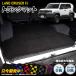 �����h�N���[�U�[ FJ  ��p �g�����N�}�b�g [�u���b�N �`�F�b�N��] LAND CRUISER �����N�� FJ ���Q�b�W�}�b�g �׎��g���^ [5]-3