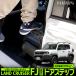 [.] Land Cruiser FJ согласовано дверь подножка Land Cruiser FJ простота установки инструмент не необходимо мойка машин посадка и высадка ste устойчивый потолок уборка Toyota [8]
