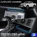 ���� �n�C���b�N�X GUN226 ��p �v���e�N�e�B�u�J�o�[/�}�b�g �t�����g�Z���^�[�p 1pcs  HILUX �g���^ [2]