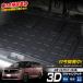 [�\��] �G���O�����h E53�n ��p 3D�t���A�}�b�g ���Q�b�W�p 1pcs TPE�f�� ���̐��^ �ی�}�b�g �g�����N �ی� �L�Y�h�~ ���Y NISSAN [7]A