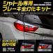 シャトル 専用 ブレーキ全灯化キット テール LED 4灯化 全灯化 テールランプ HONDA