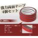 ���b�L�p�[�c �O���i�̎��t���⋭�� ���͗��ʃe�[�v�i4�Z�b�g�j 2000mm�~8mm�~1mm