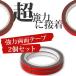 �����͗��ʃe�[�v�y2�Z�b�g�z 2000mm�~8mm�~1mm�@���b�L�p�[�c�\��t�����̕⋭�ɁI���ʃe�[�v