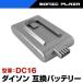 ダイソン バッテリー 22.2V 2.2Ah 互換バッテリー (DC16) リチウムイオン電池 サムスン製セル 掃除機用 交換用