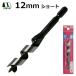 �؍H�h�����@�C���p�N�g�r�b�g�@�V���[�g�@12mm�@�X�^�[�G��