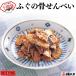 fu. готовый продукт ... . рисовые крекеры обычная температура кальций non fly закуска Shimonoseki кулинария доставка домой 