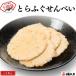 fu. pastry .... rice cracker ala entering normal temperature your order bite Shimonoseki special product cooking home delivery 