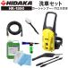 あすつく対応 クーポン配布中 高圧洗浄機 家庭用 ヒダカ HK-1890 洗車セット カーシャンプー・クロス付き レビュープレゼント対象
